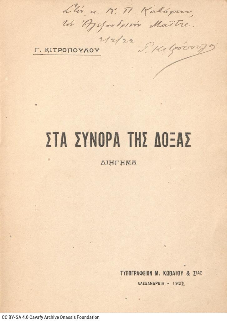 17,5 x 12 εκ. 124 σ. + 3 σ. χ.α., όπου στη σ. [3] σελίδα τίτλου και χειρόγραφη αφι�